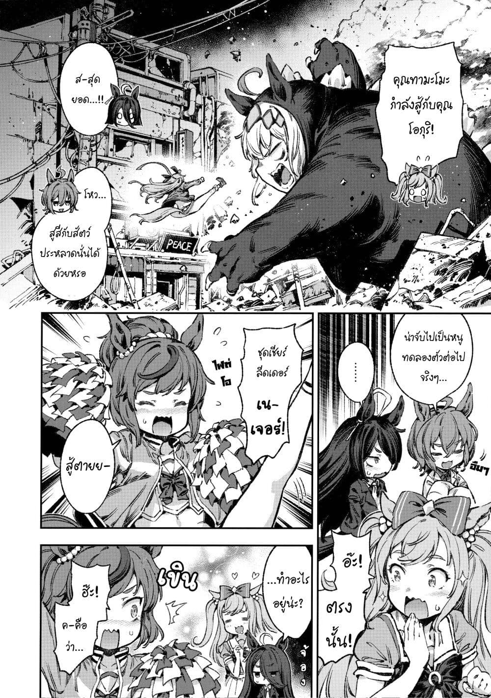 Umamusume Pretty Derby - Your Shadow Tracen page 35