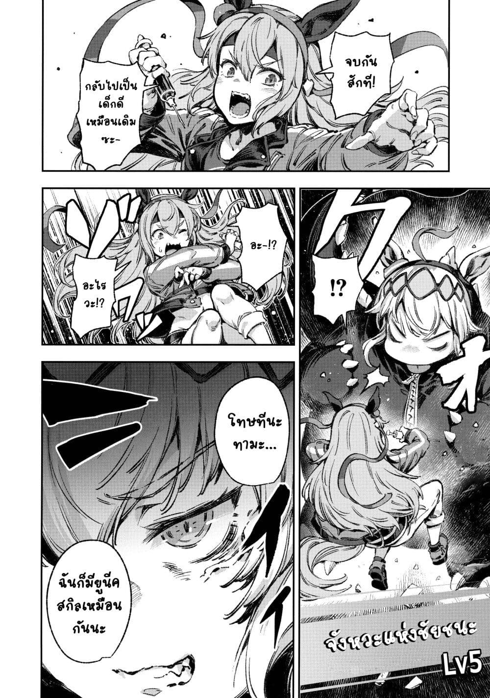 Umamusume Pretty Derby - Your Shadow Tracen page 37