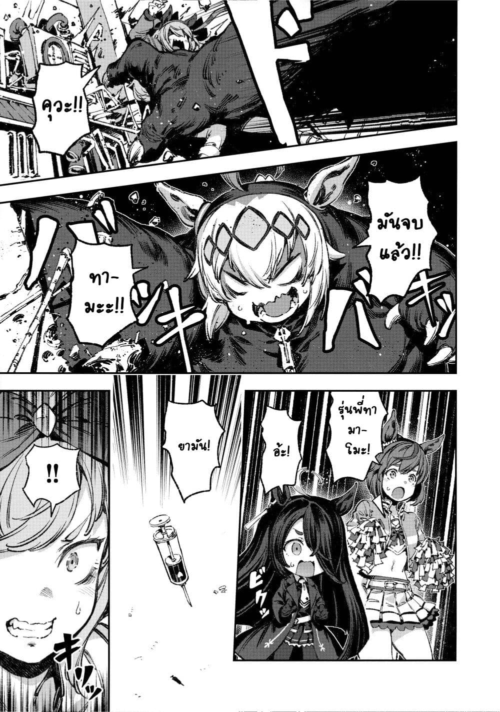 Umamusume Pretty Derby - Your Shadow Tracen page 38