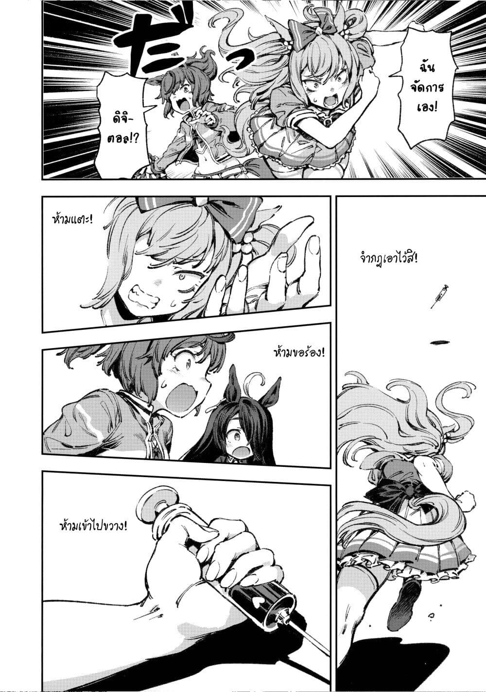 Umamusume Pretty Derby - Your Shadow Tracen page 39