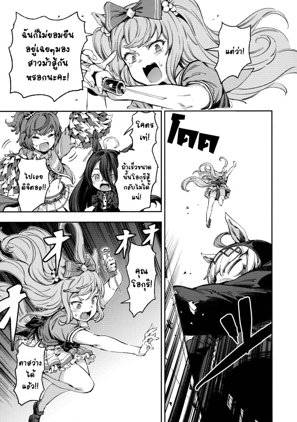 Umamusume Pretty Derby - Your Shadow Tracen page 40