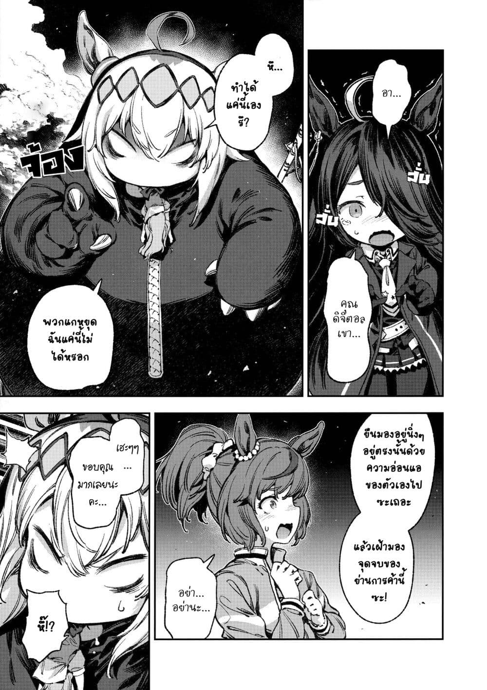 Umamusume Pretty Derby - Your Shadow Tracen page 42