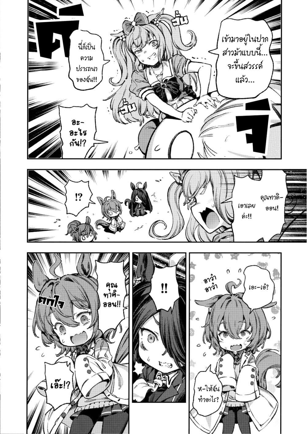 Umamusume Pretty Derby - Your Shadow Tracen page 43