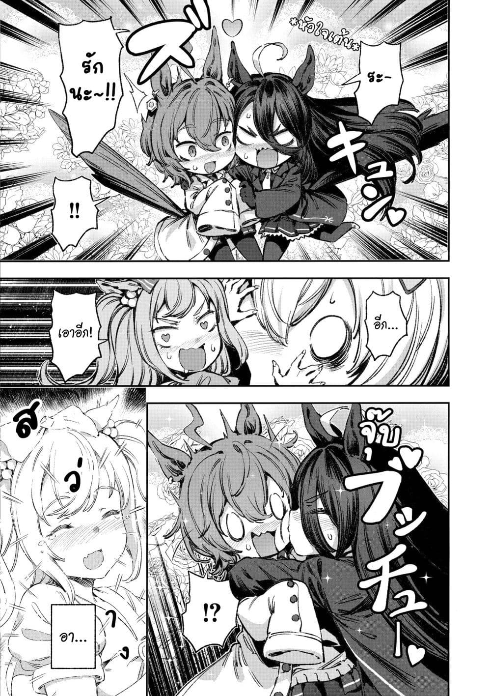 Umamusume Pretty Derby - Your Shadow Tracen page 44
