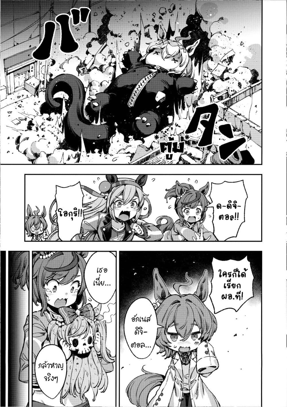 Umamusume Pretty Derby - Your Shadow Tracen page 46