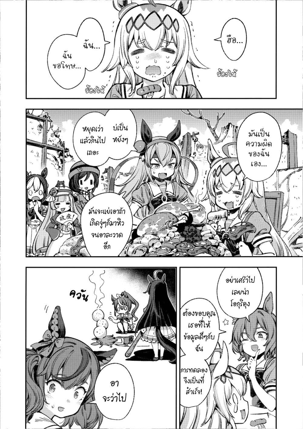Umamusume Pretty Derby - Your Shadow Tracen page 47