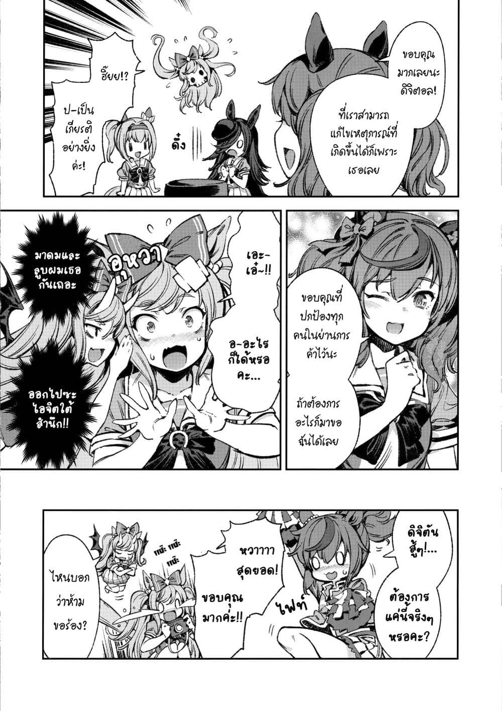 Umamusume Pretty Derby - Your Shadow Tracen page 48