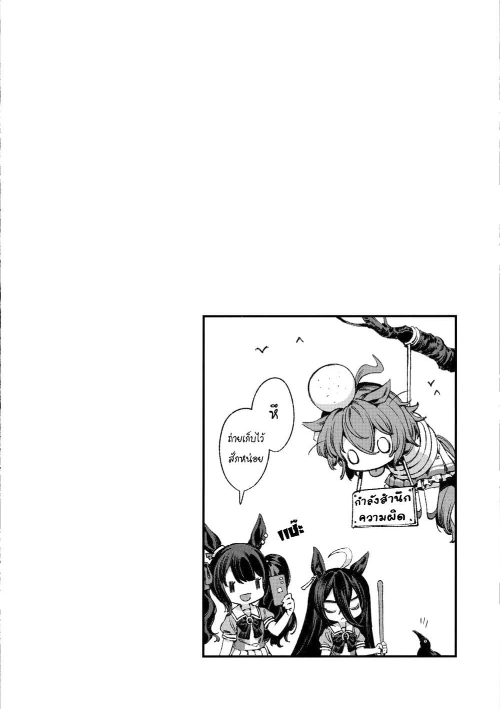 Umamusume Pretty Derby - Your Shadow Tracen page 49