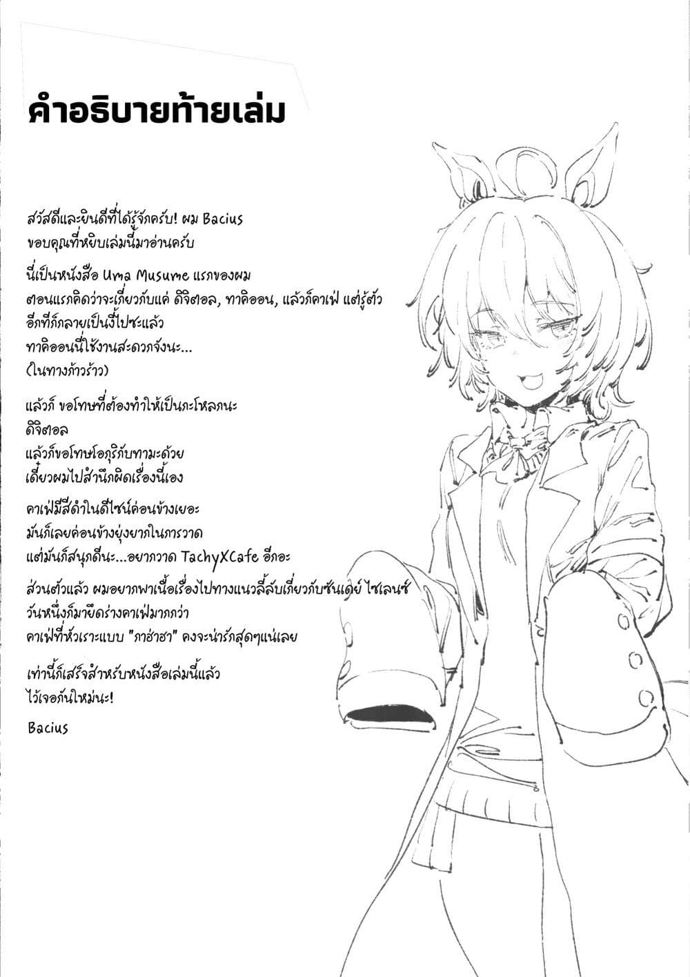 Umamusume Pretty Derby - Your Shadow Tracen page 50