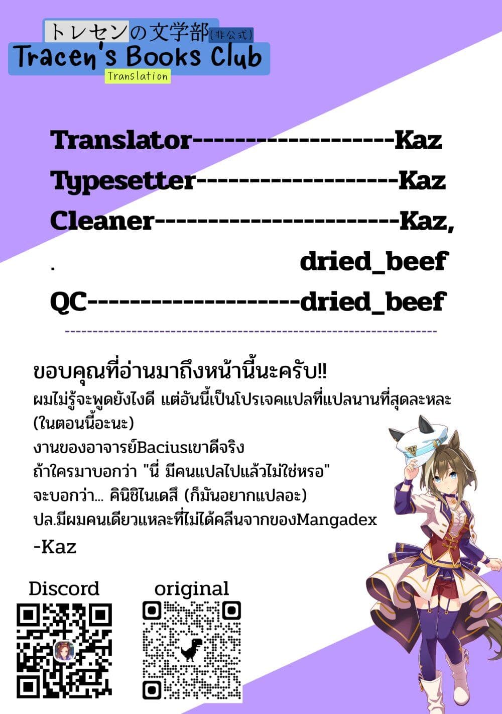 Umamusume Pretty Derby - Your Shadow Tracen page 52