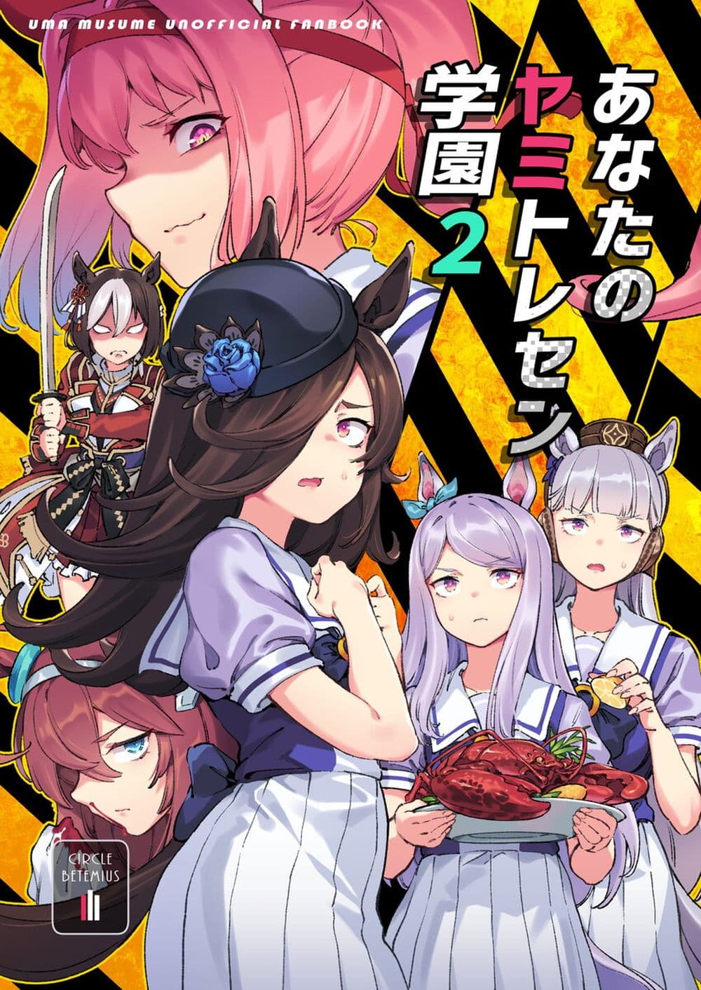 Umamusume Pretty Derby - Your Shadow Tracen page 1