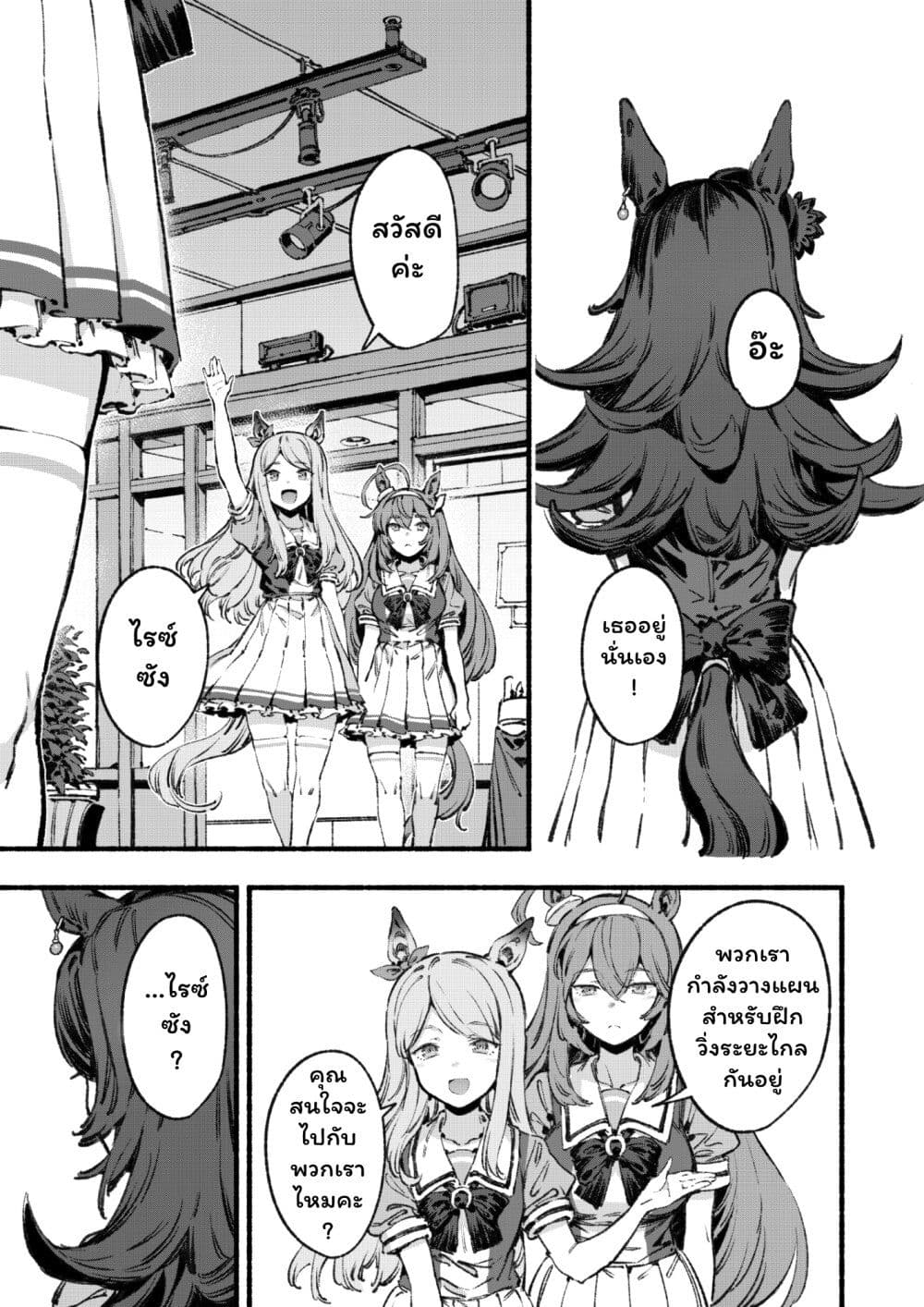 Umamusume Pretty Derby - Your Shadow Tracen page 2