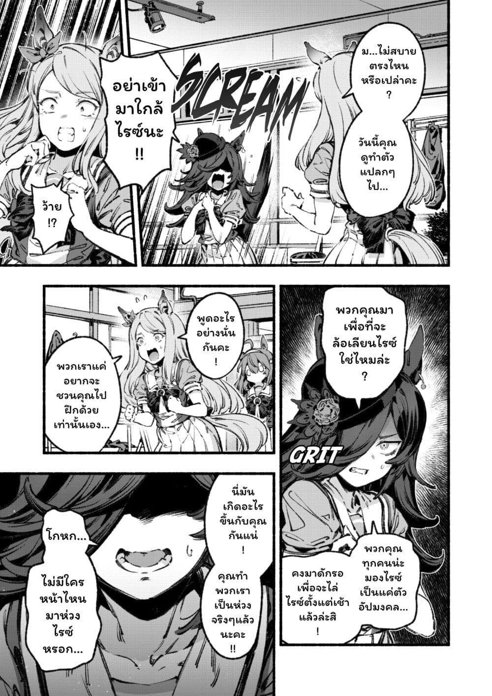 Umamusume Pretty Derby - Your Shadow Tracen page 4