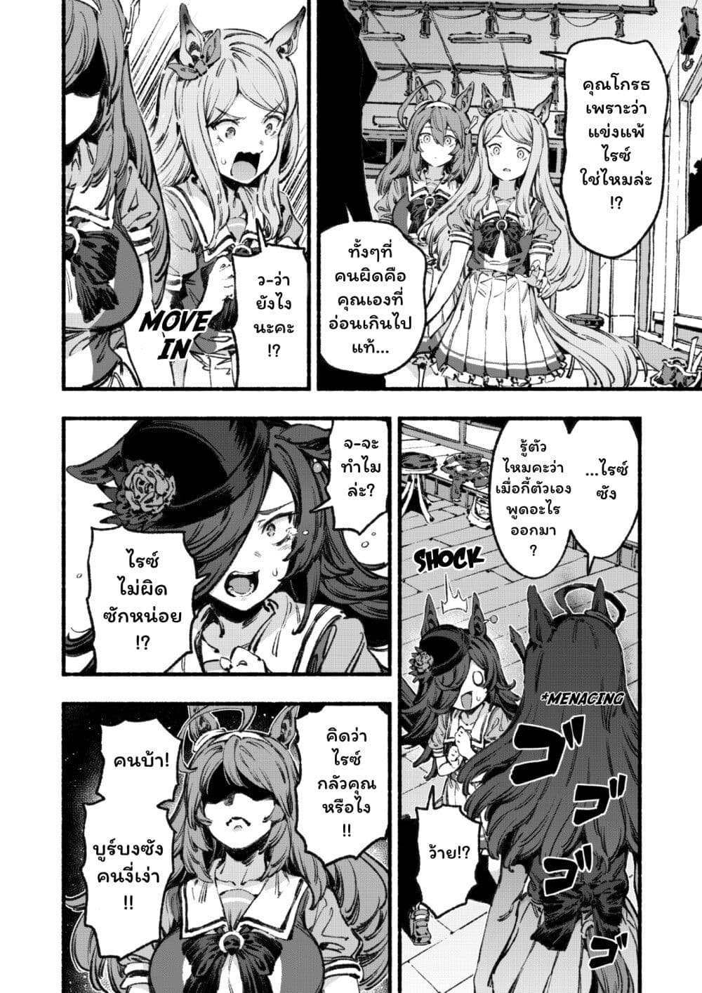 Umamusume Pretty Derby - Your Shadow Tracen page 5