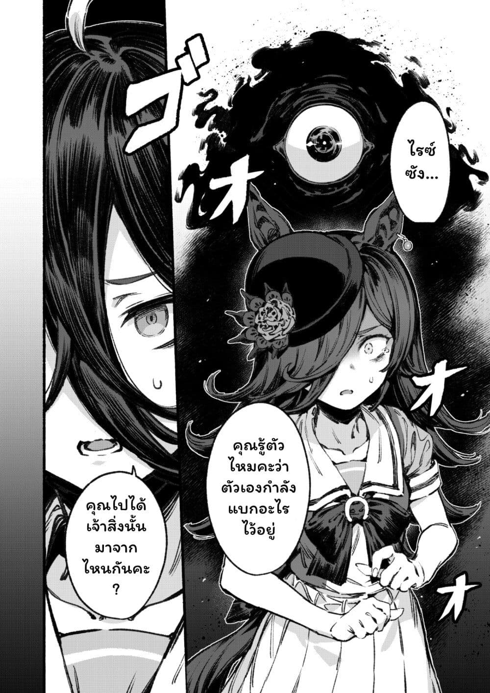 Umamusume Pretty Derby - Your Shadow Tracen page 7