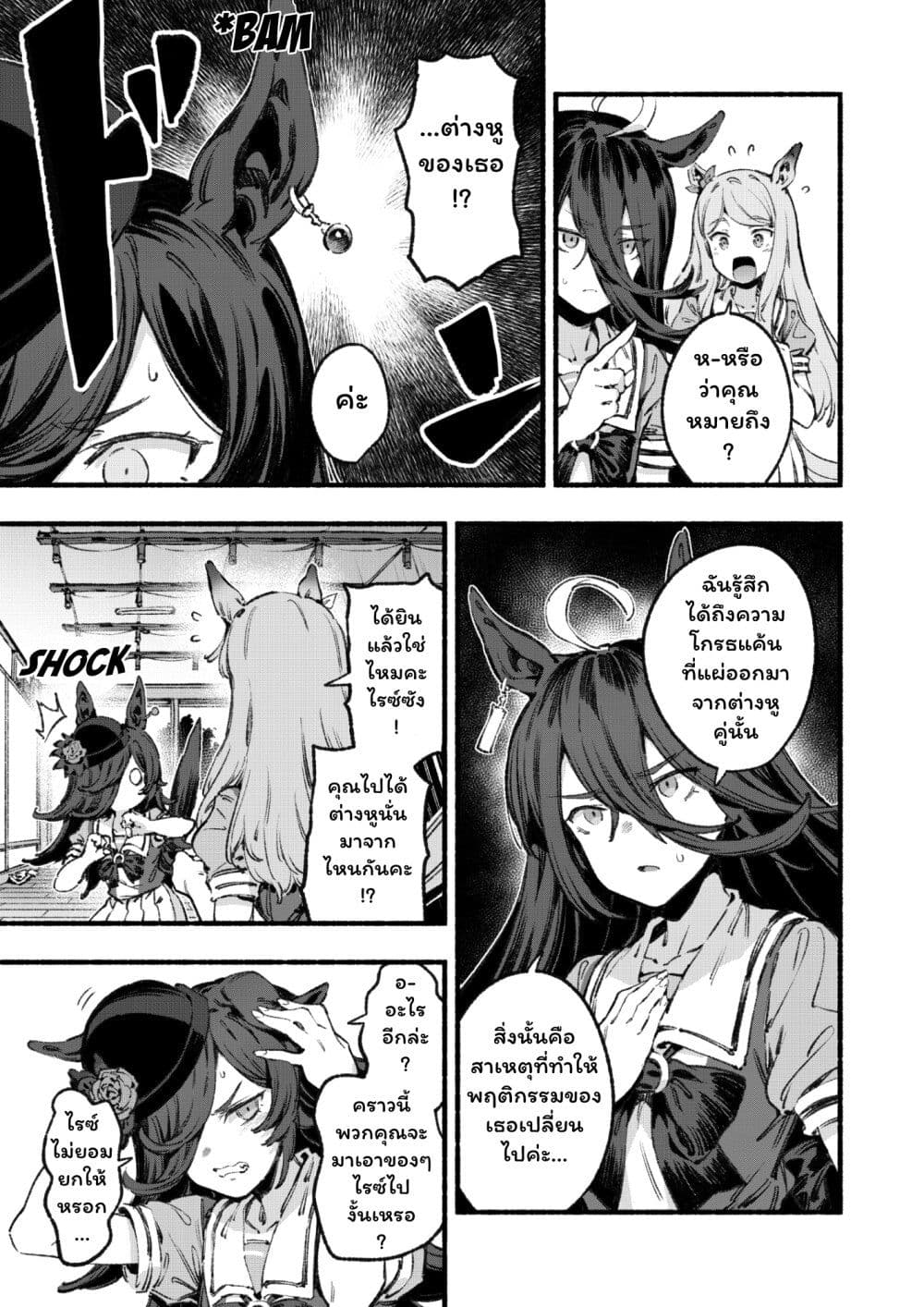 Umamusume Pretty Derby - Your Shadow Tracen page 8