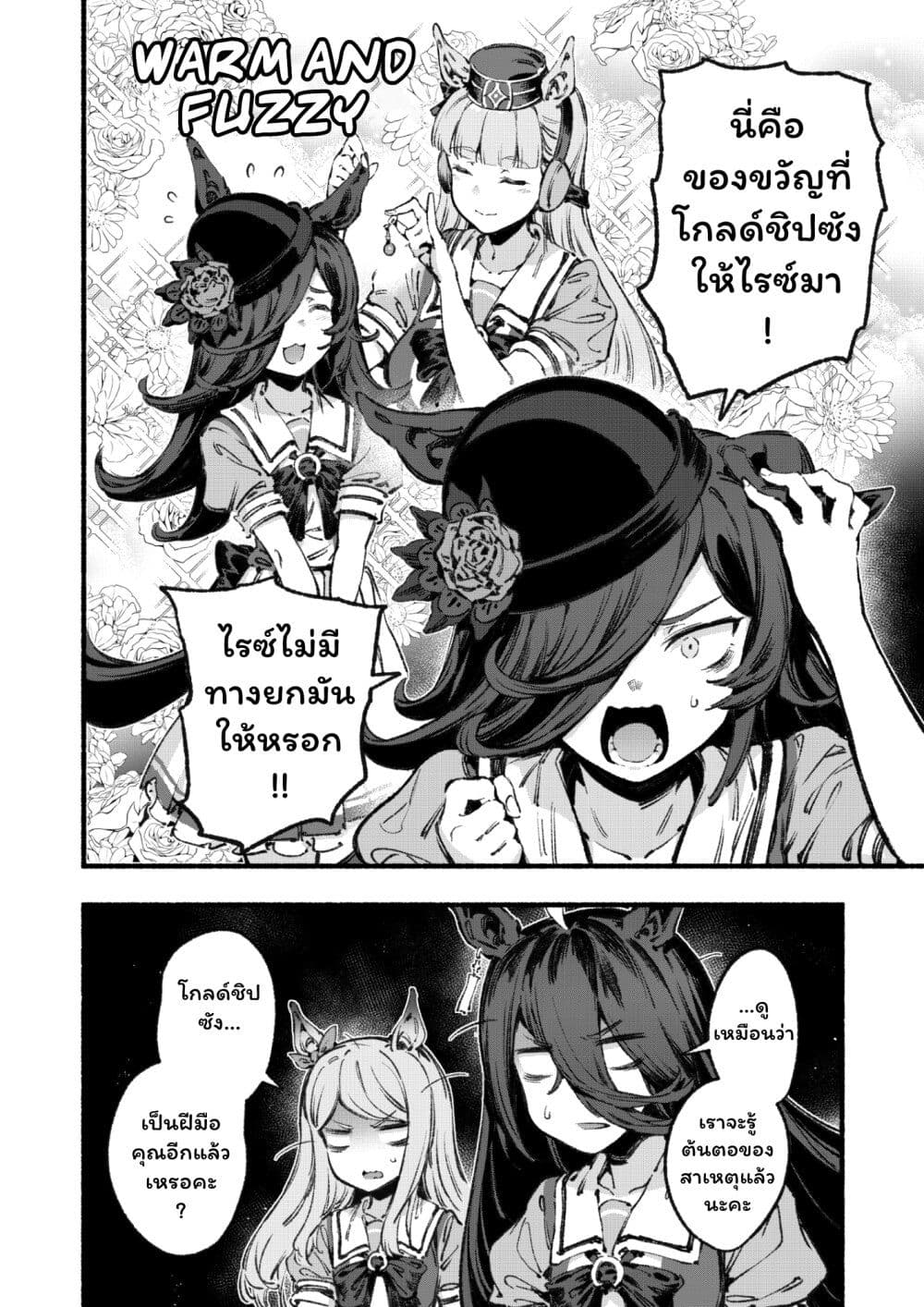 Umamusume Pretty Derby - Your Shadow Tracen page 9