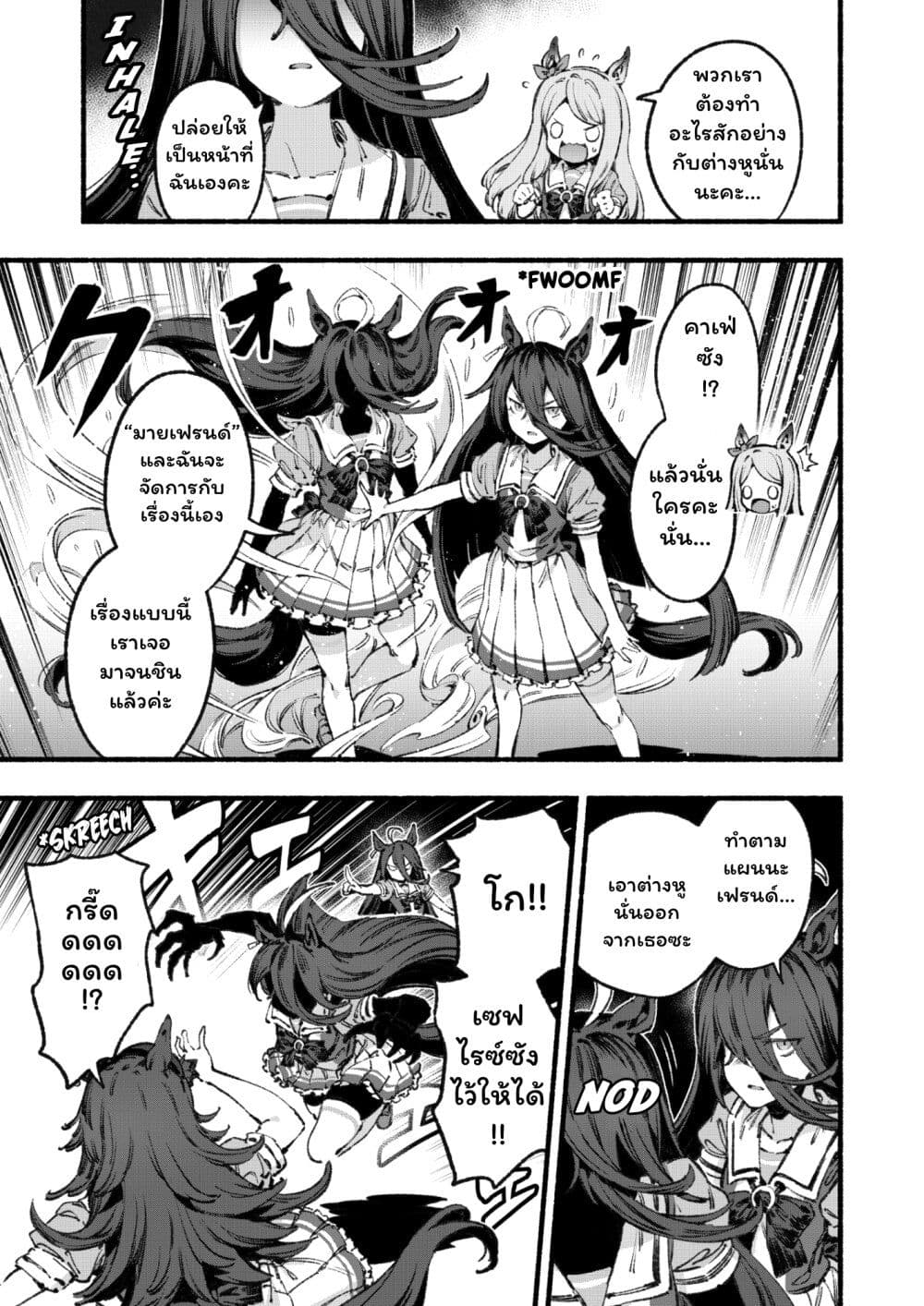 Umamusume Pretty Derby - Your Shadow Tracen page 10