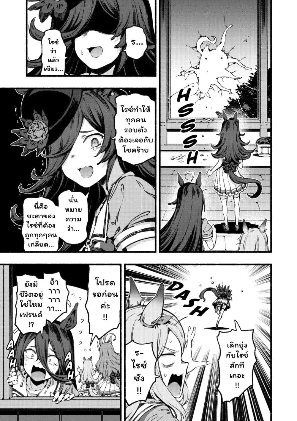 Umamusume Pretty Derby - Your Shadow Tracen page 12