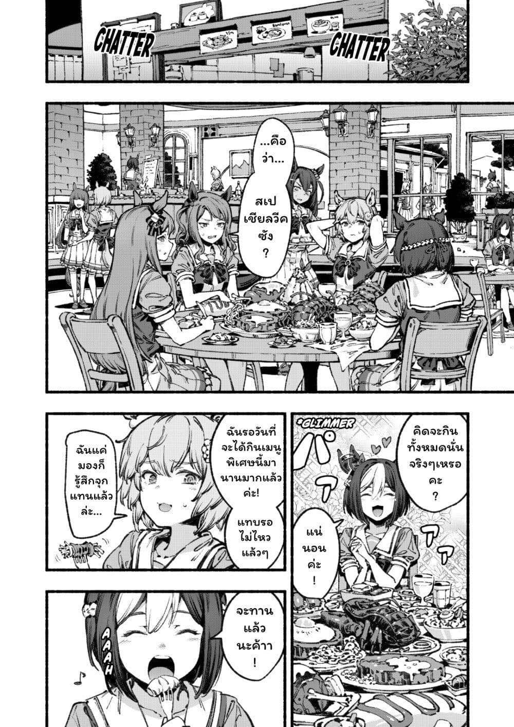 Umamusume Pretty Derby - Your Shadow Tracen page 13