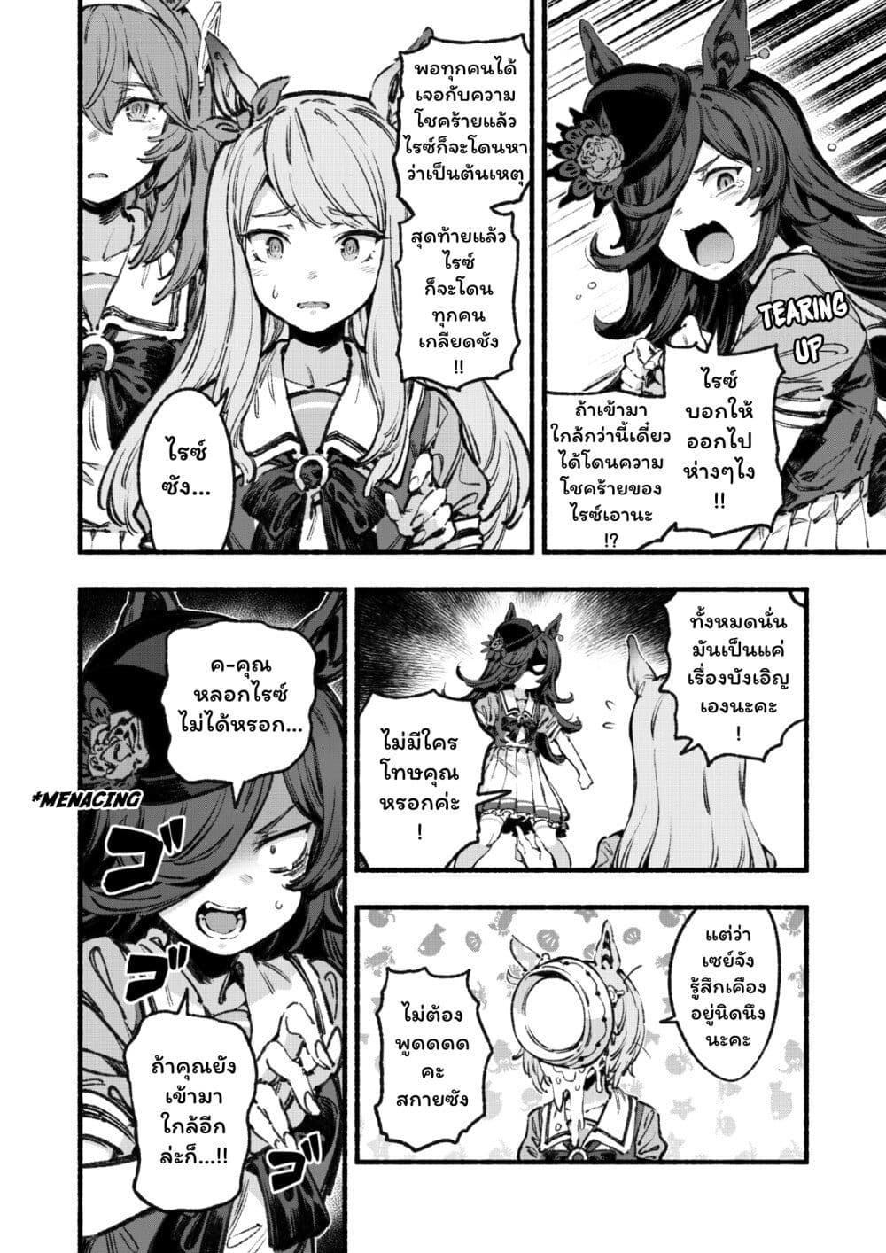 Umamusume Pretty Derby - Your Shadow Tracen page 15