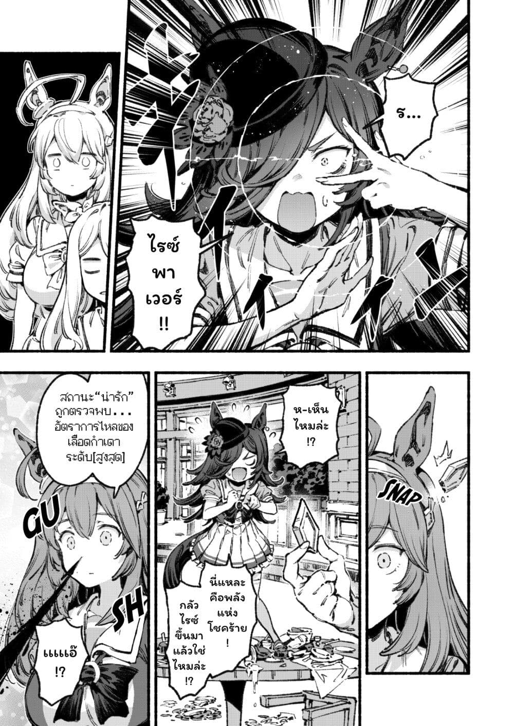 Umamusume Pretty Derby - Your Shadow Tracen page 16