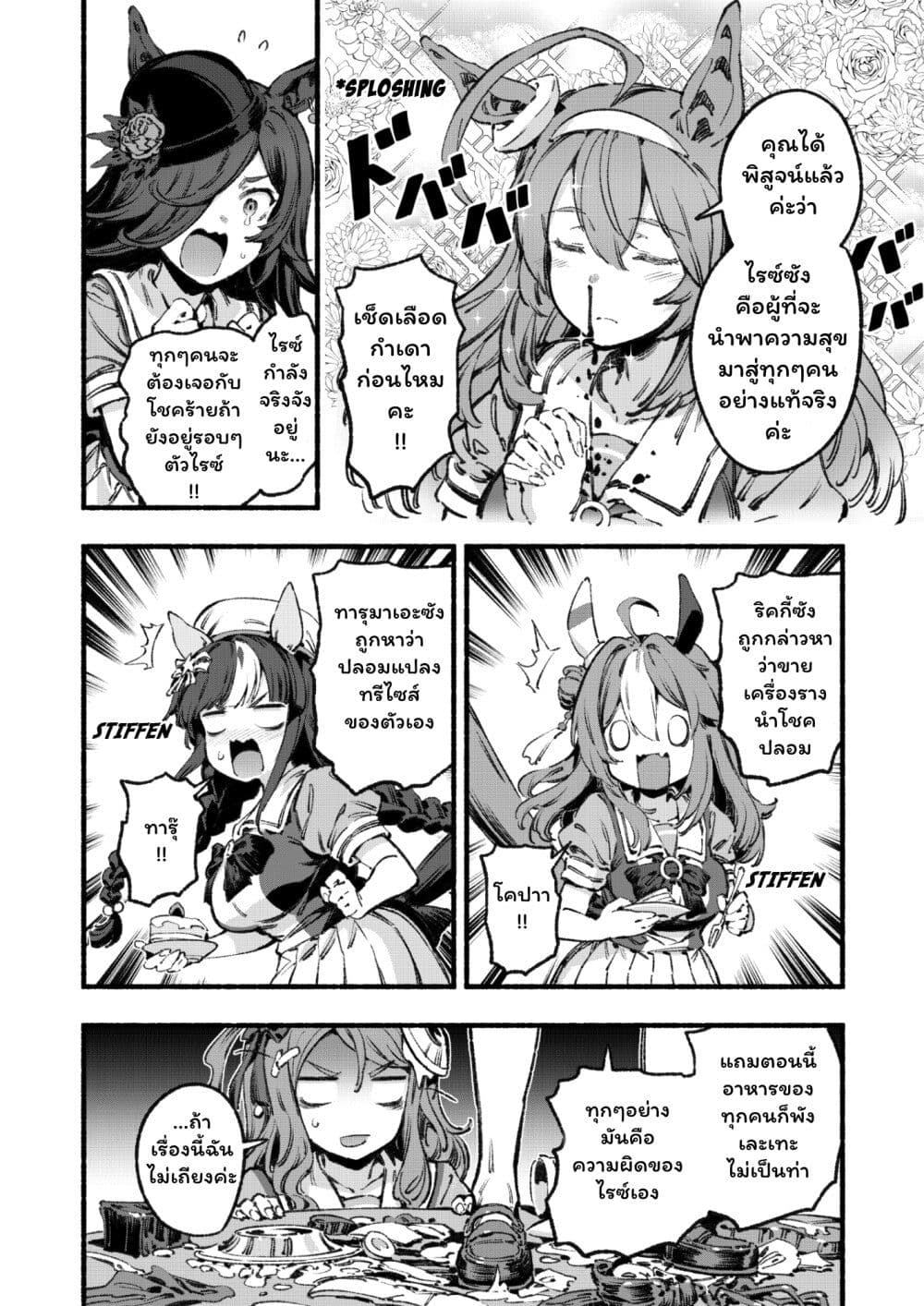 Umamusume Pretty Derby - Your Shadow Tracen page 17