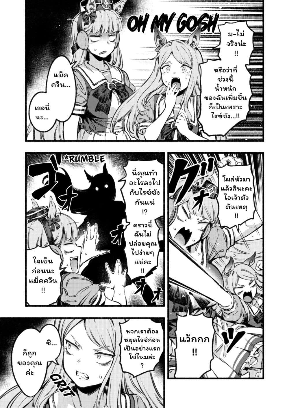 Umamusume Pretty Derby - Your Shadow Tracen page 18