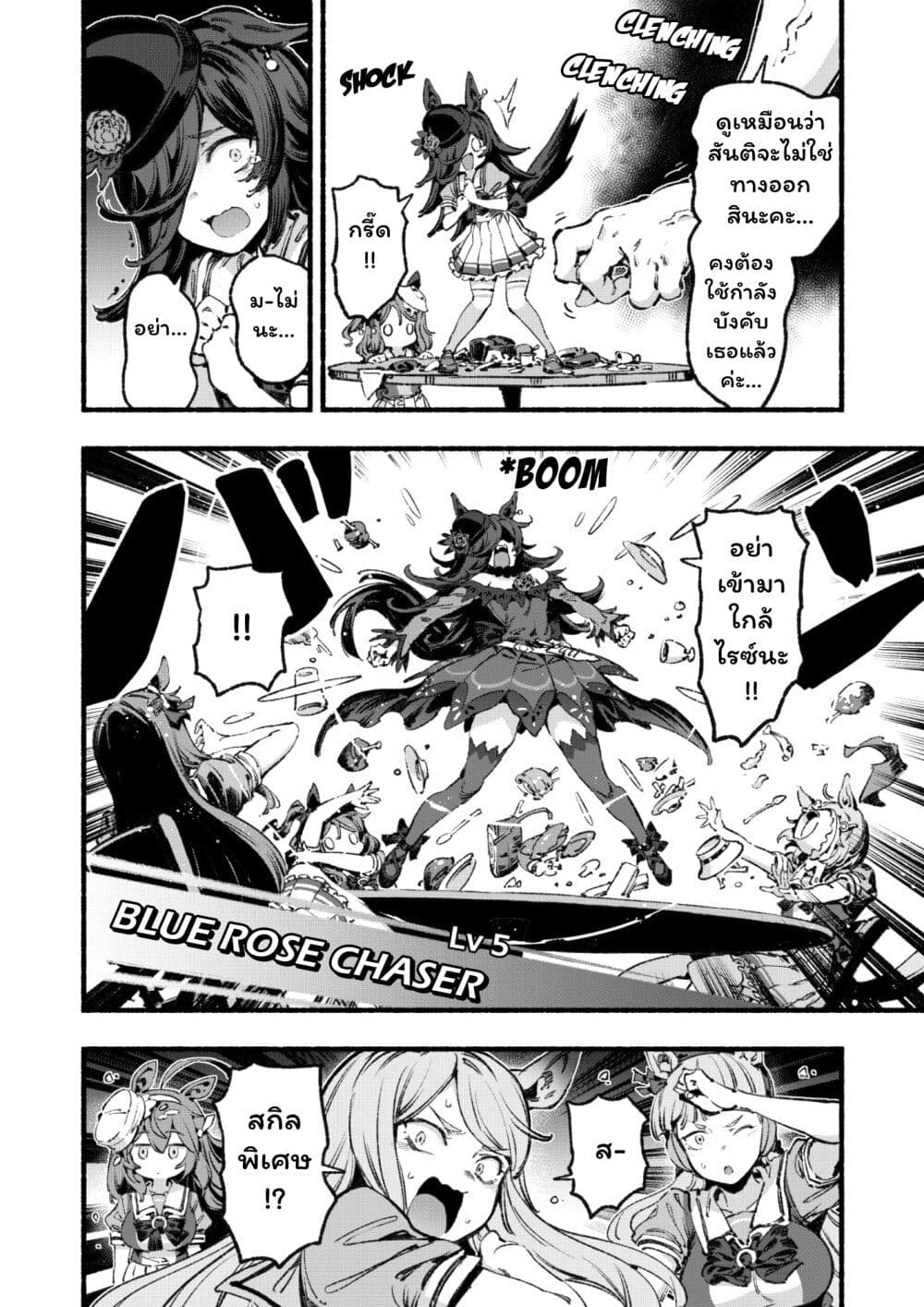 Umamusume Pretty Derby - Your Shadow Tracen page 19