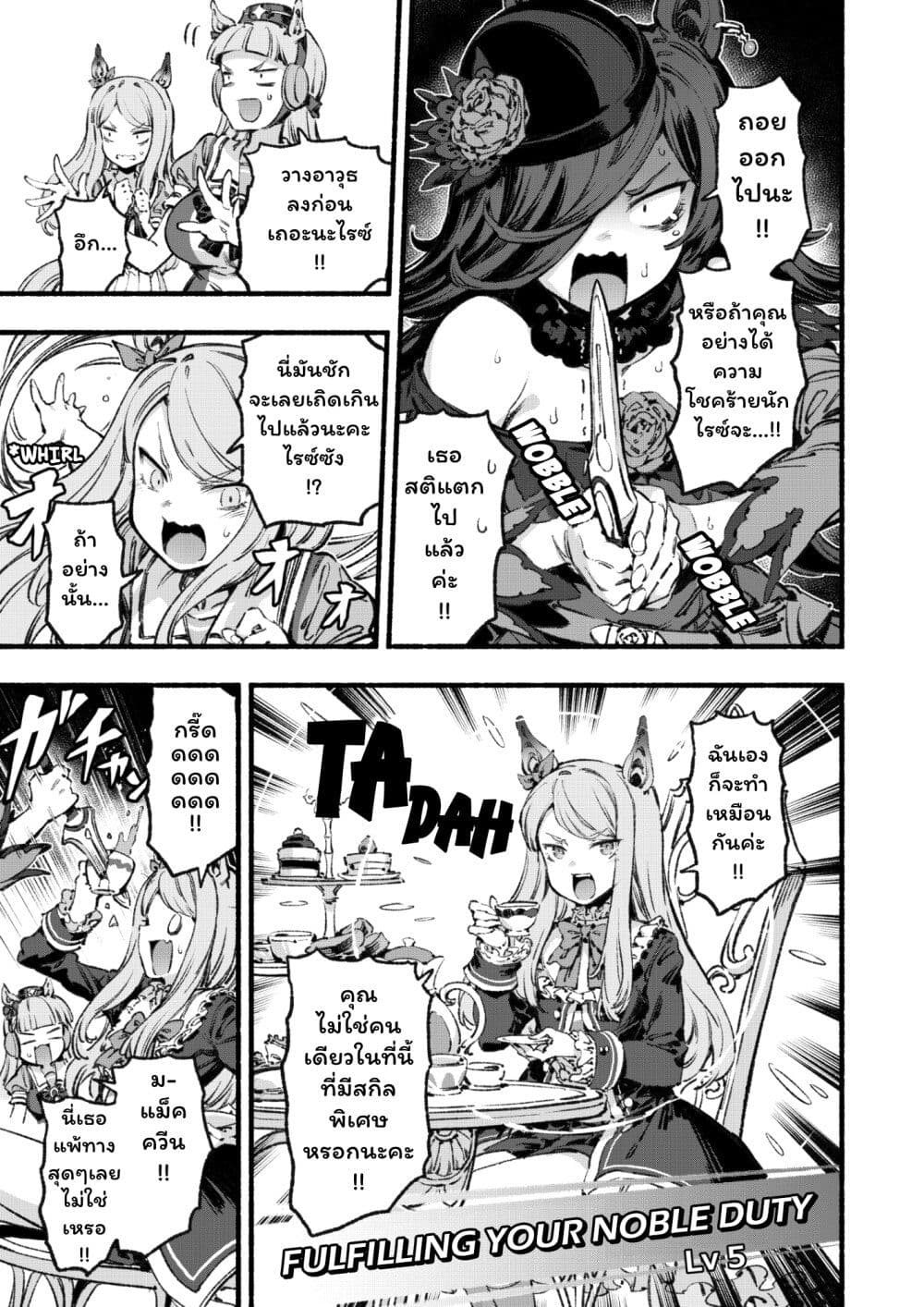 Umamusume Pretty Derby - Your Shadow Tracen page 20