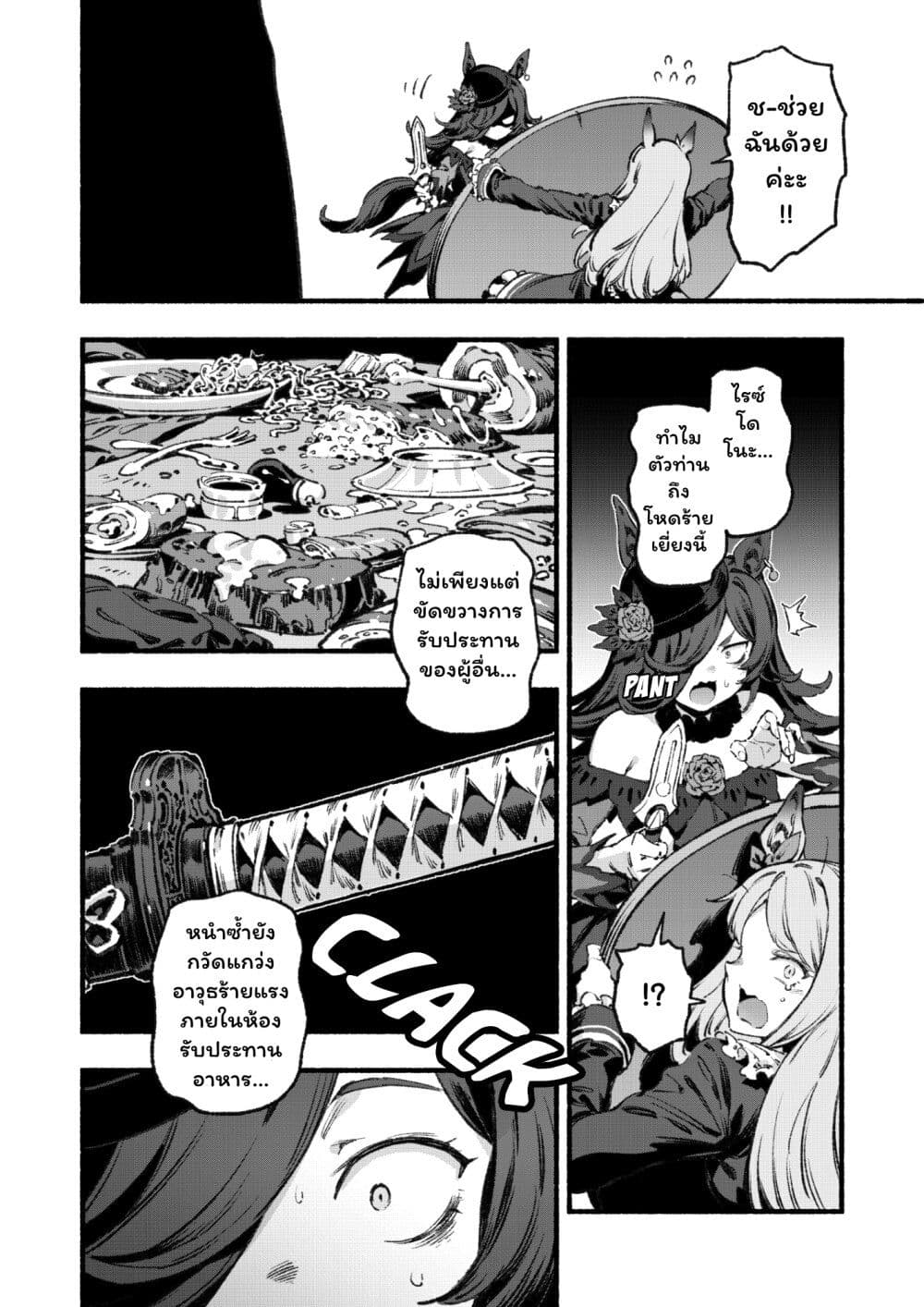Umamusume Pretty Derby - Your Shadow Tracen page 21