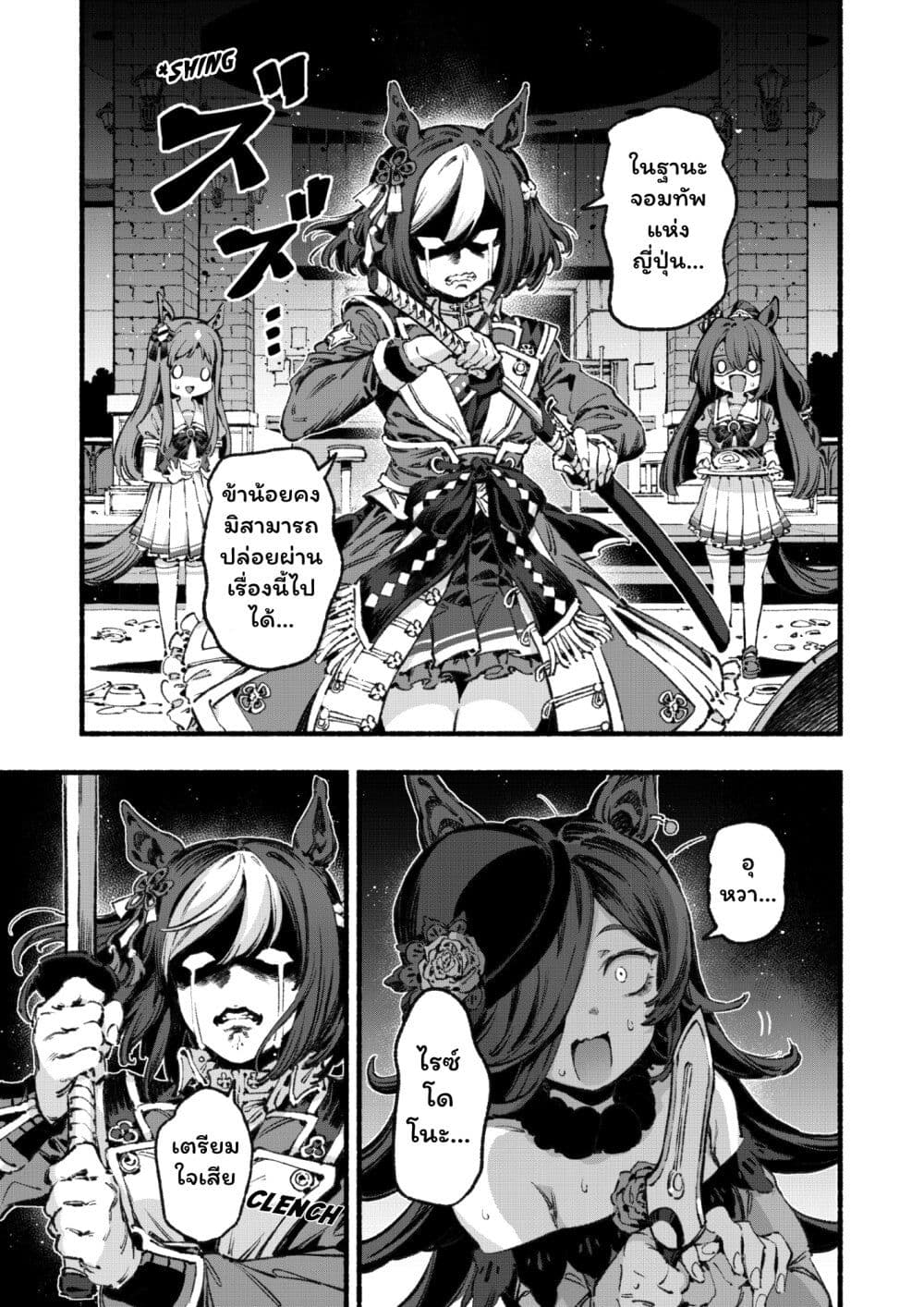 Umamusume Pretty Derby - Your Shadow Tracen page 22