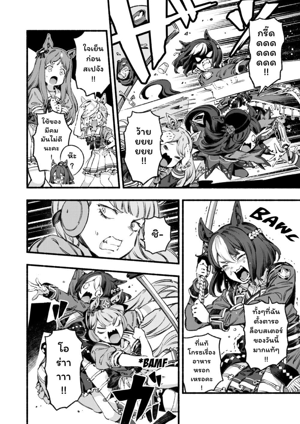 Umamusume Pretty Derby - Your Shadow Tracen page 23
