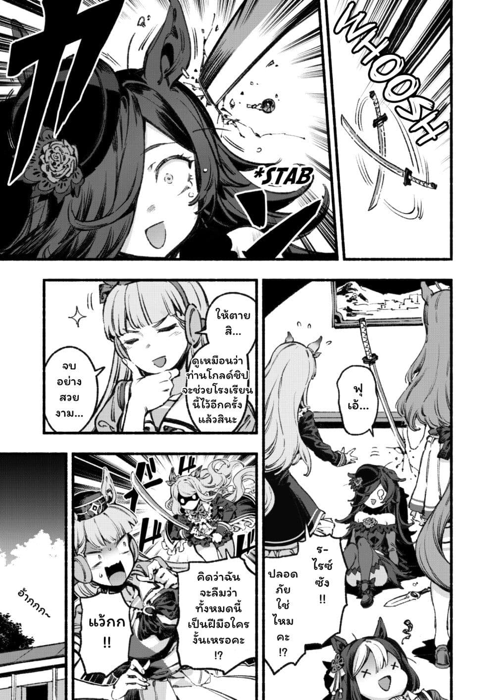Umamusume Pretty Derby - Your Shadow Tracen page 24