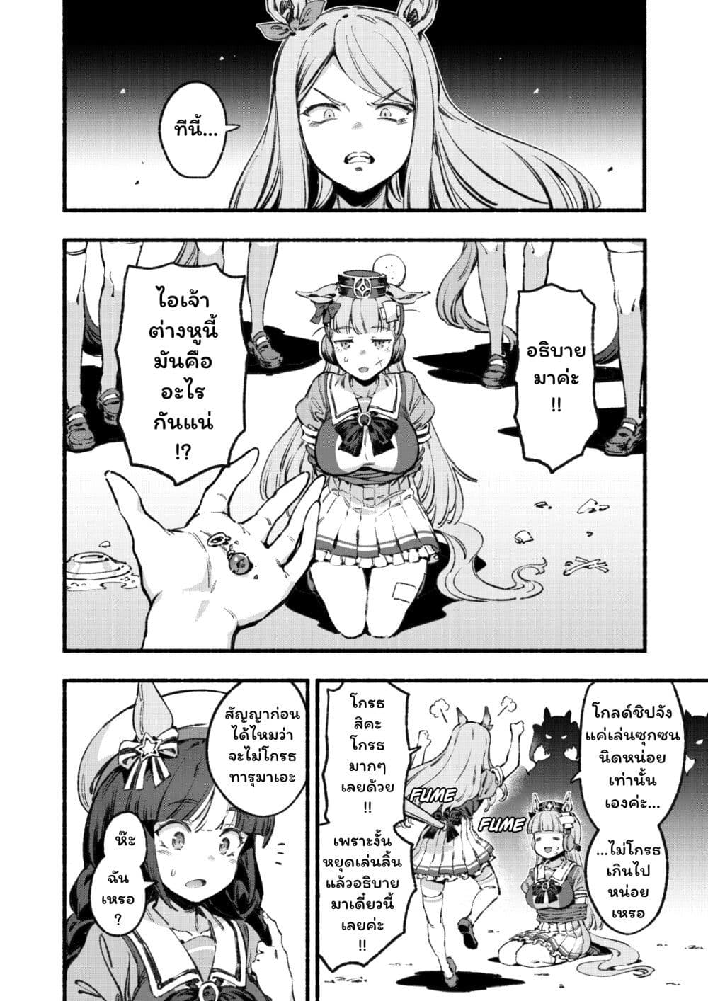 Umamusume Pretty Derby - Your Shadow Tracen page 25