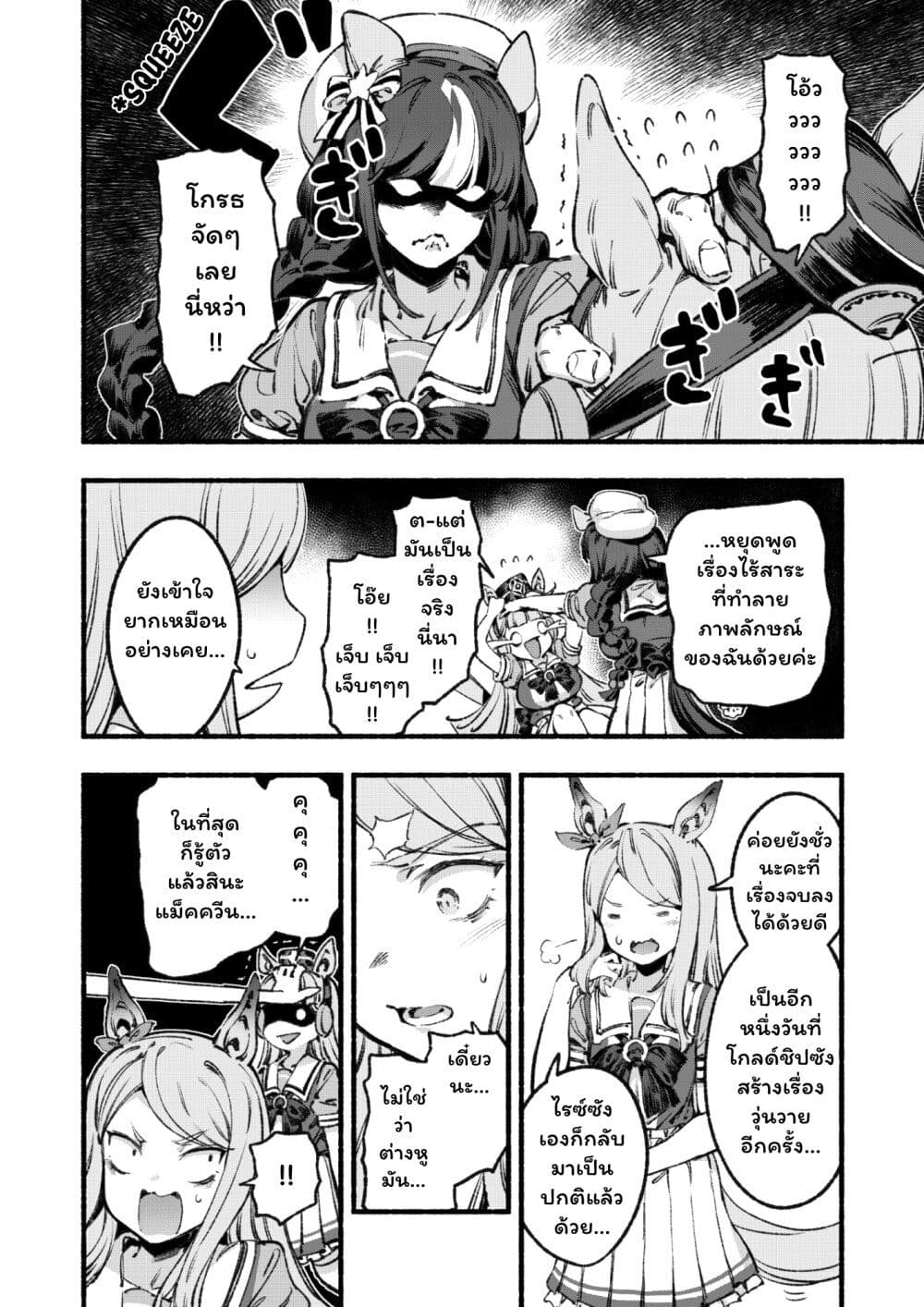 Umamusume Pretty Derby - Your Shadow Tracen page 27