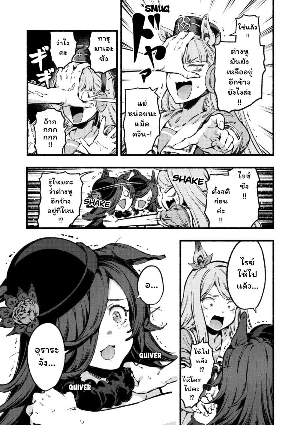 Umamusume Pretty Derby - Your Shadow Tracen page 28