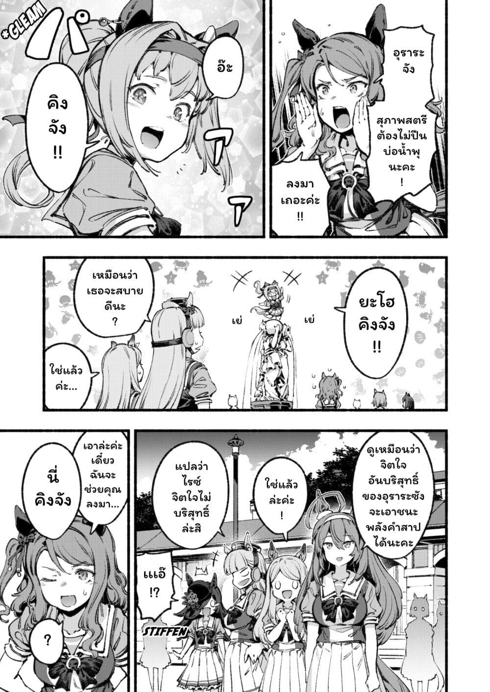 Umamusume Pretty Derby - Your Shadow Tracen page 30