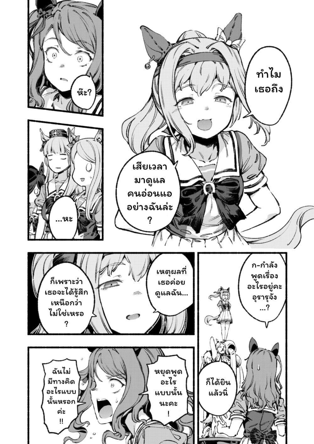 Umamusume Pretty Derby - Your Shadow Tracen page 31