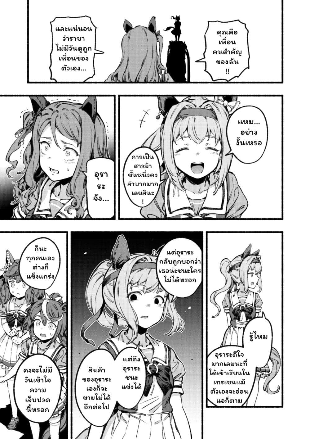 Umamusume Pretty Derby - Your Shadow Tracen page 32
