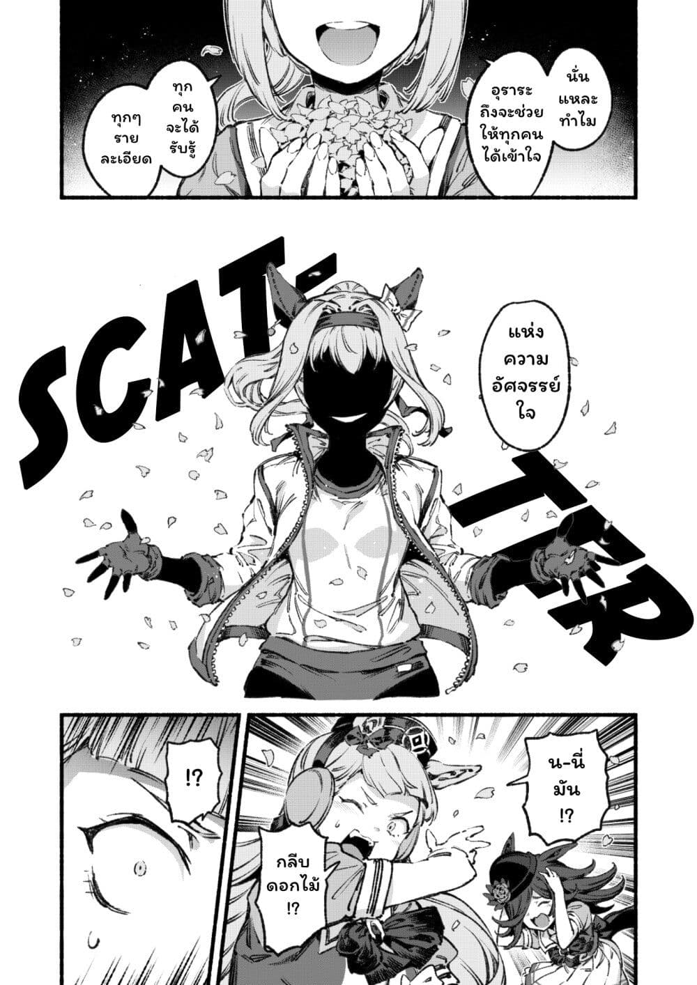 Umamusume Pretty Derby - Your Shadow Tracen page 33