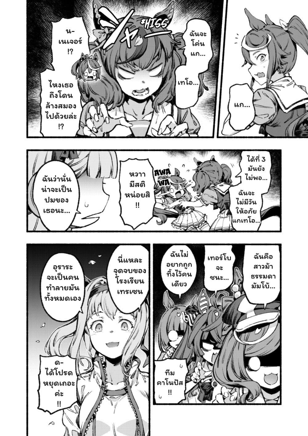 Umamusume Pretty Derby - Your Shadow Tracen page 35