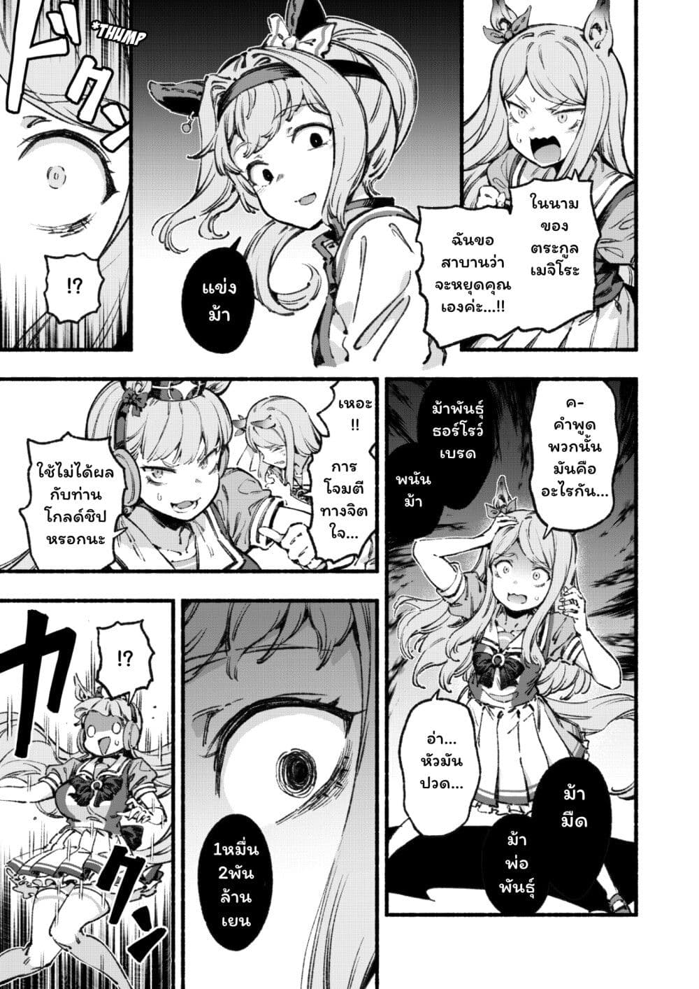 Umamusume Pretty Derby - Your Shadow Tracen page 36