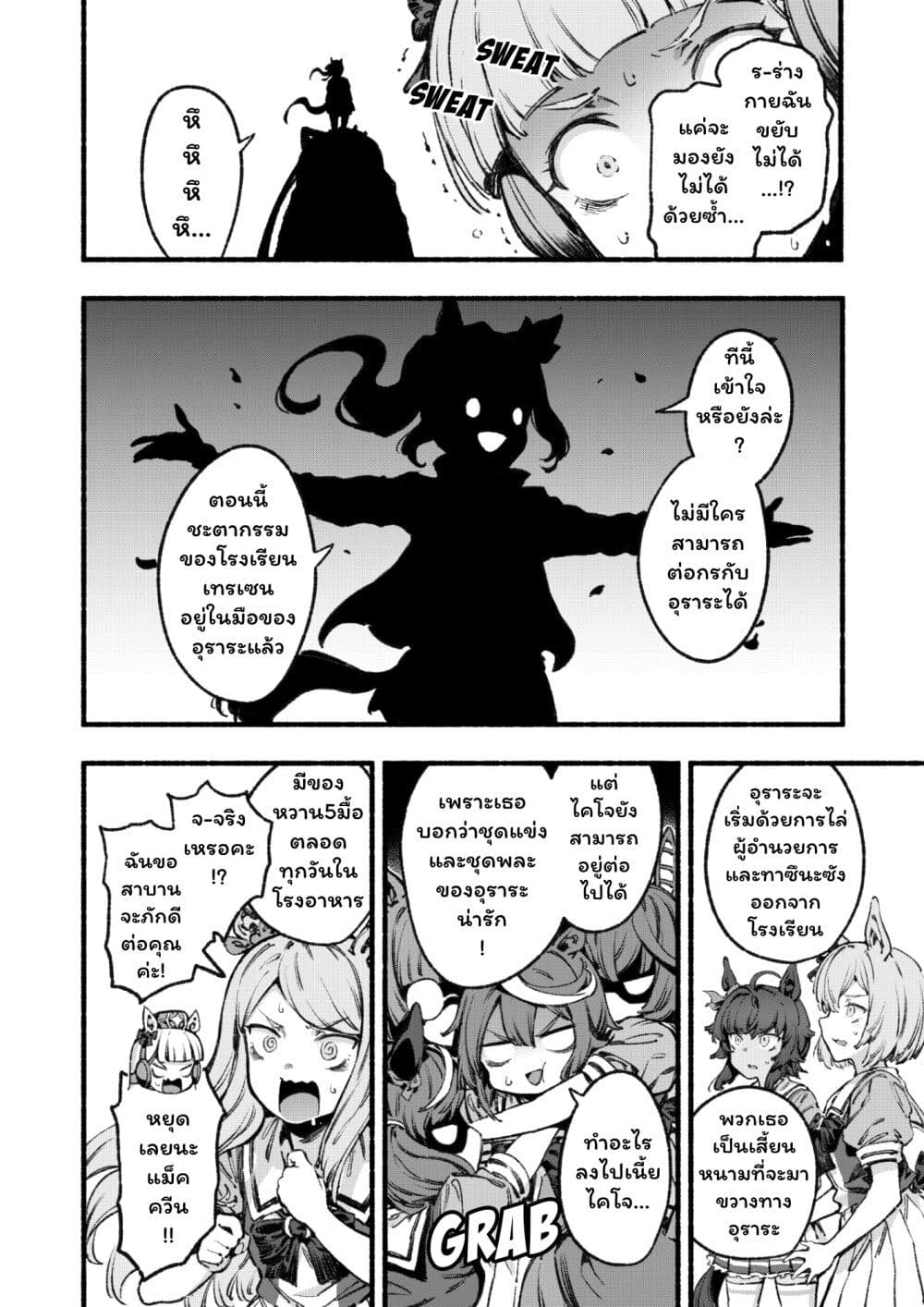 Umamusume Pretty Derby - Your Shadow Tracen page 37