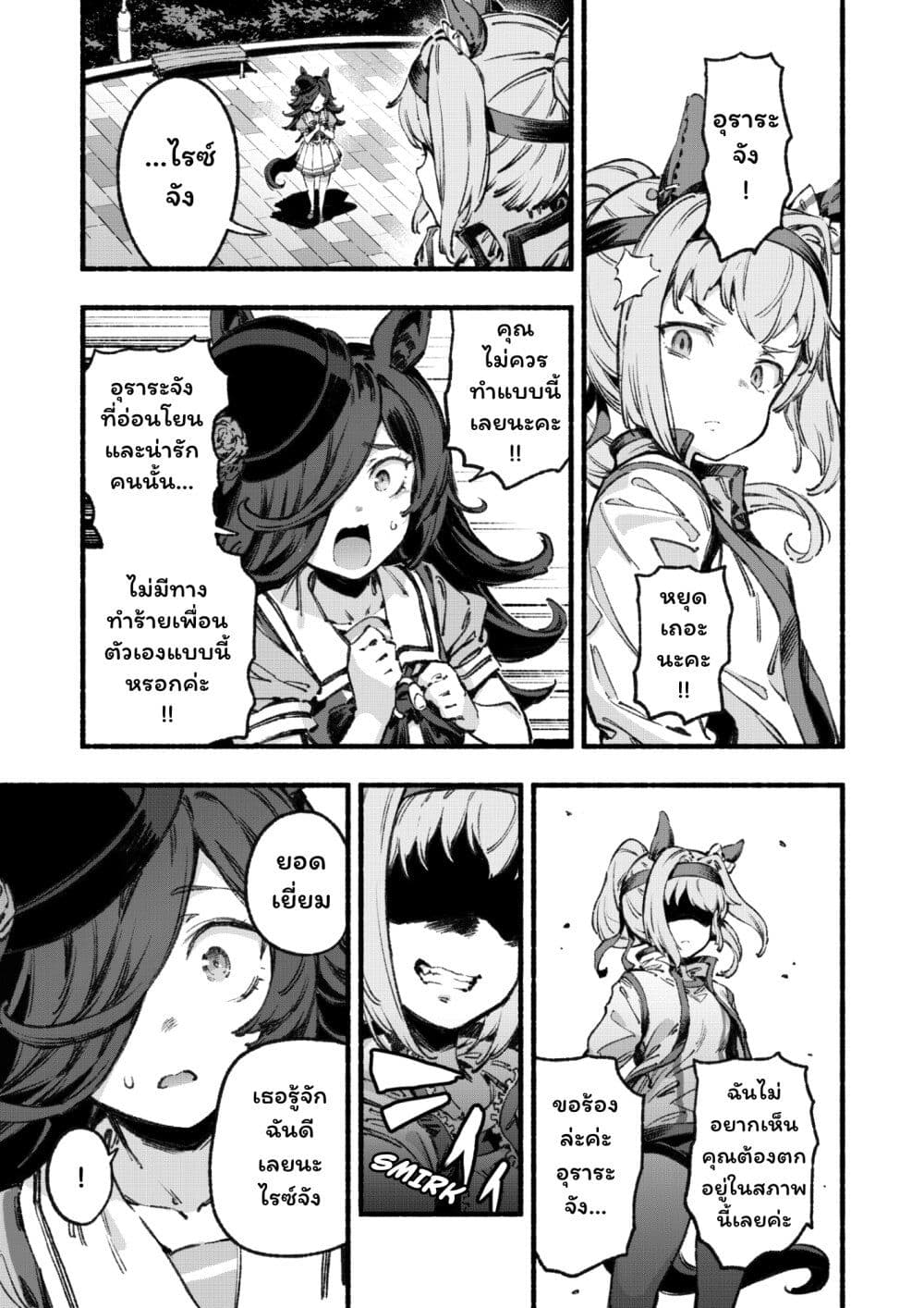 Umamusume Pretty Derby - Your Shadow Tracen page 38