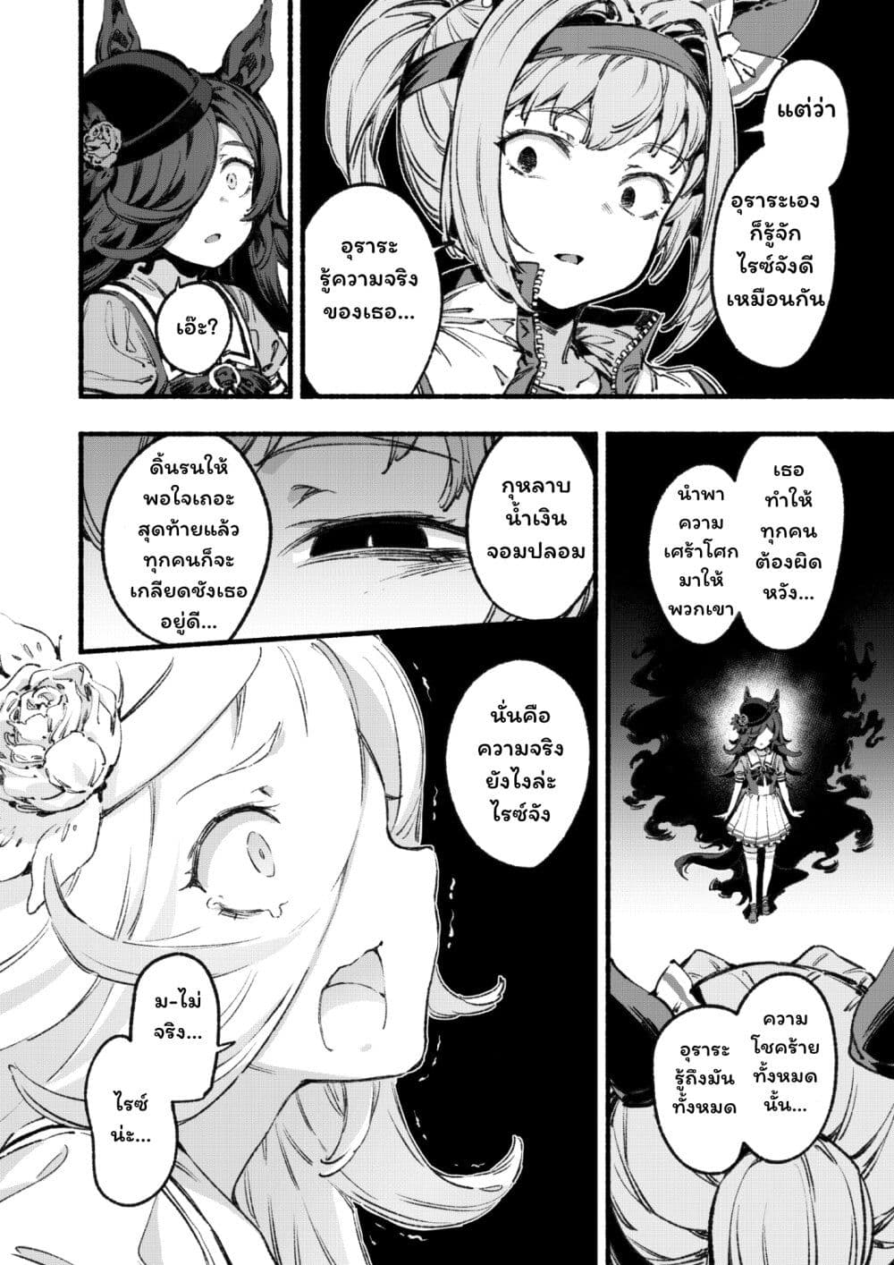 Umamusume Pretty Derby - Your Shadow Tracen page 39