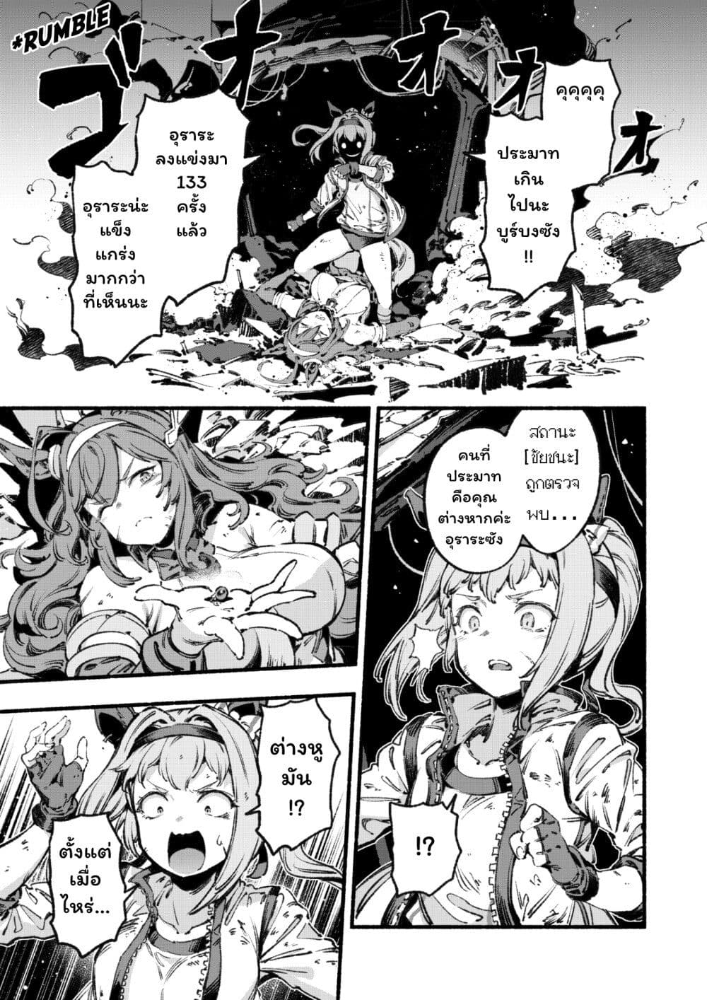 Umamusume Pretty Derby - Your Shadow Tracen page 42