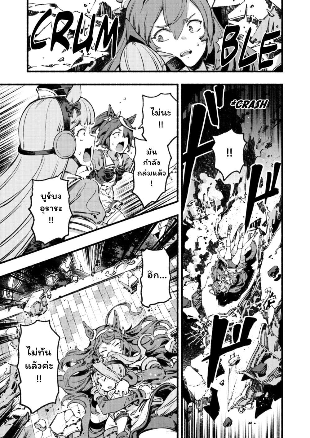 Umamusume Pretty Derby - Your Shadow Tracen page 44