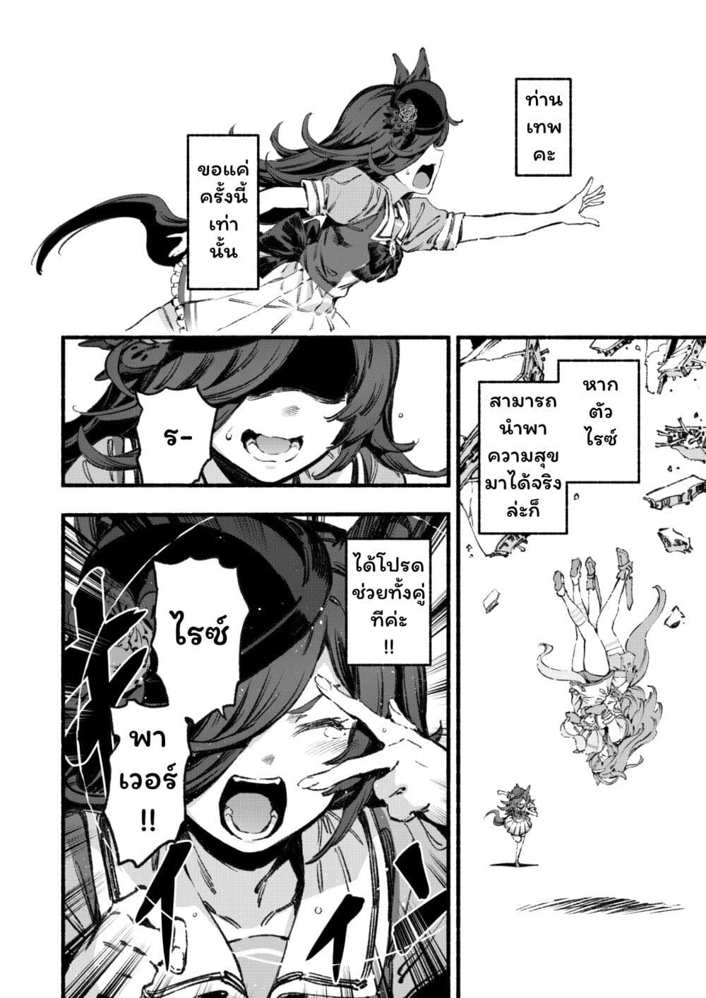 Umamusume Pretty Derby - Your Shadow Tracen page 45