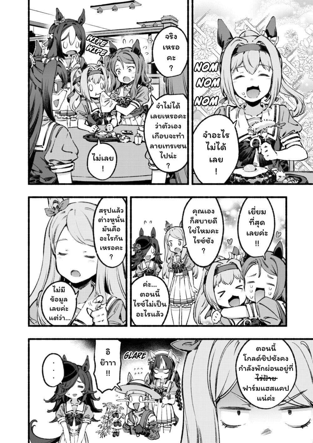 Umamusume Pretty Derby - Your Shadow Tracen page 49